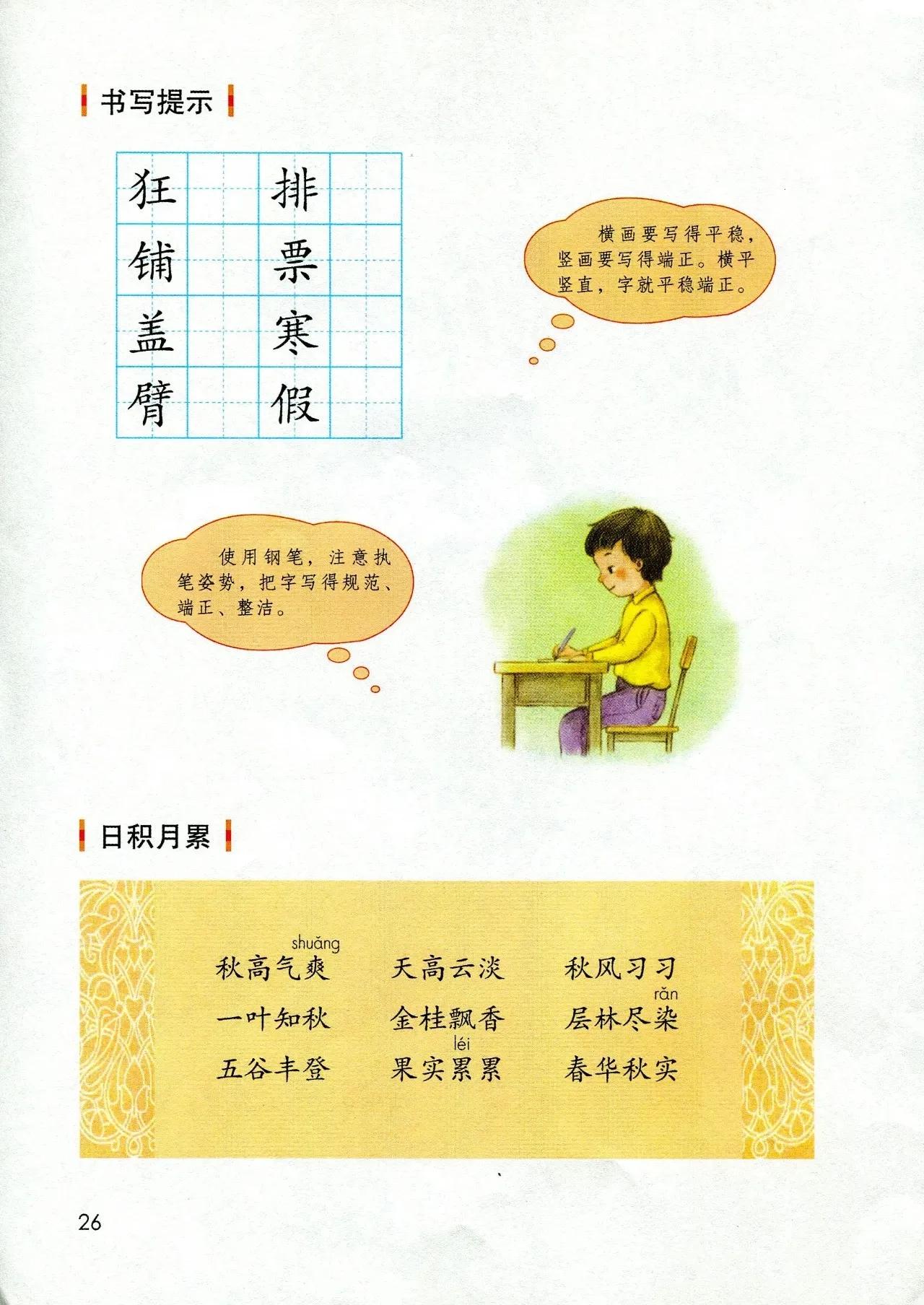 人教版小学语文（三年级上册）课本电子版暑假预习快收藏