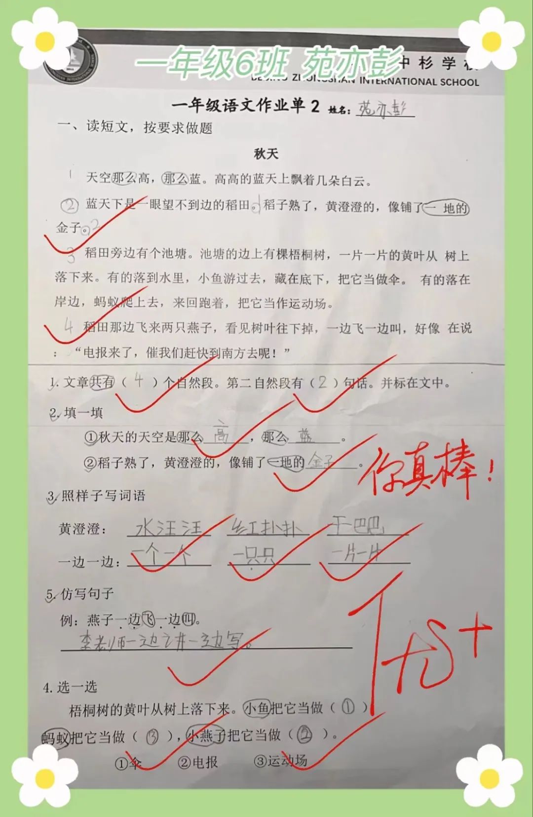 对刘畊宏的描写,刘畊宏很拽的角色