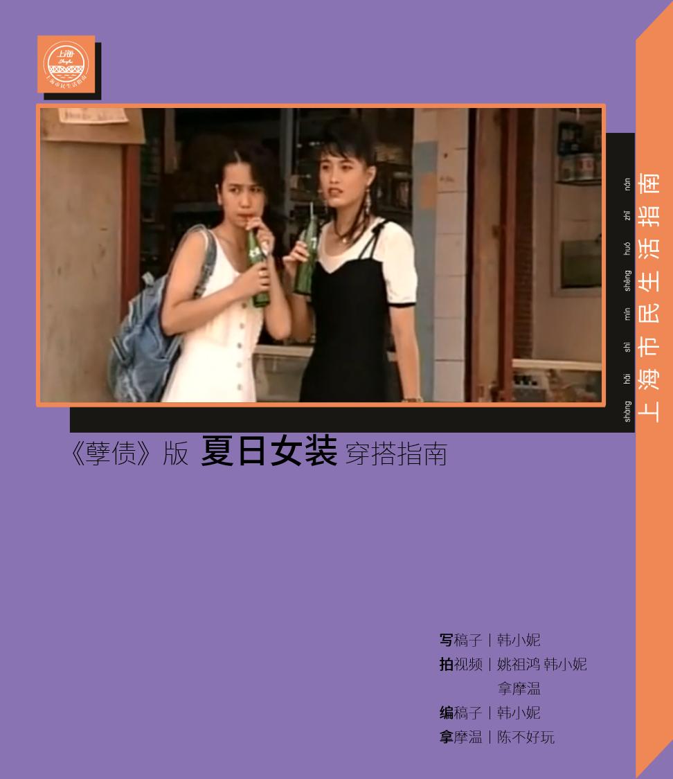 孽债女版,孽债服装