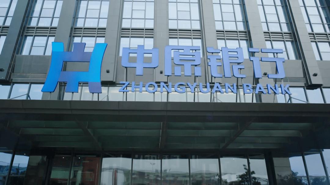 中原银行走出中原,中原银行决战未来
