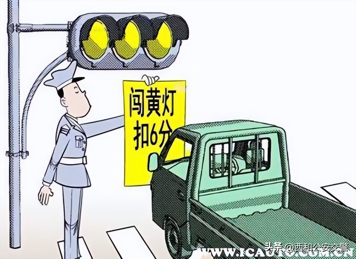 黄灯闪烁与黄灯亮起的区别是什么,单个黄灯闪烁和黄灯闪烁有区别吗