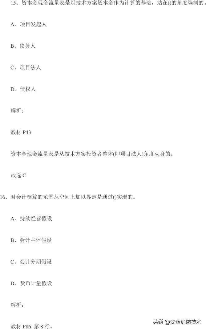 2023年一级建造师试题经济题库练习