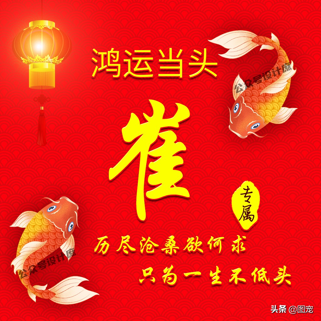 最火好看带字姓氏头像,姓氏头像大全鸿运当头