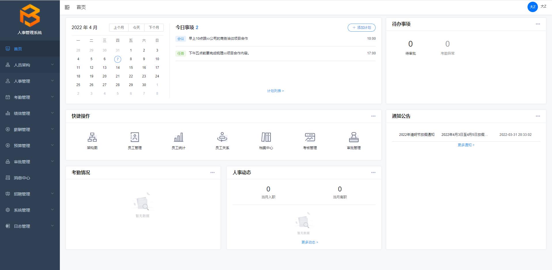 人事管理系统免费版,人事管理系统有哪些平台