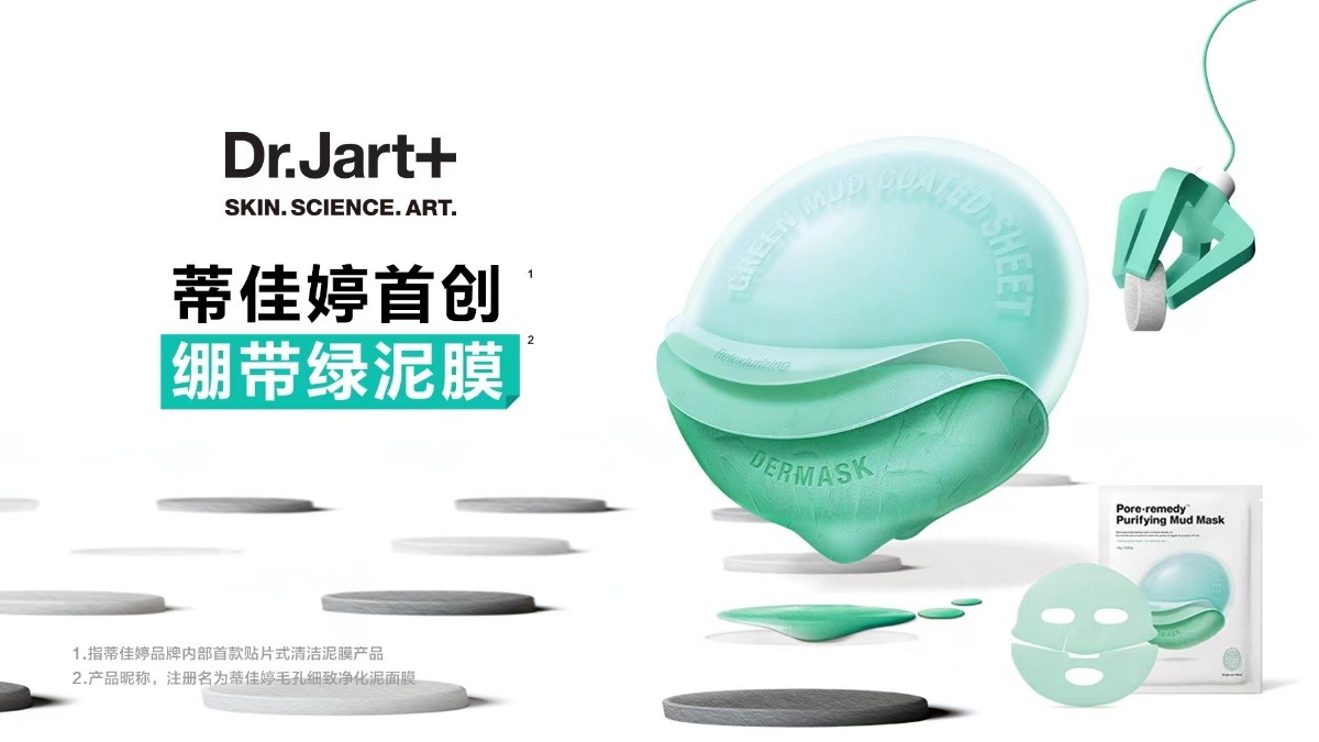 Dr.Jart+蒂佳婷惊喜上新安酸系列PORE-REMEDY产品