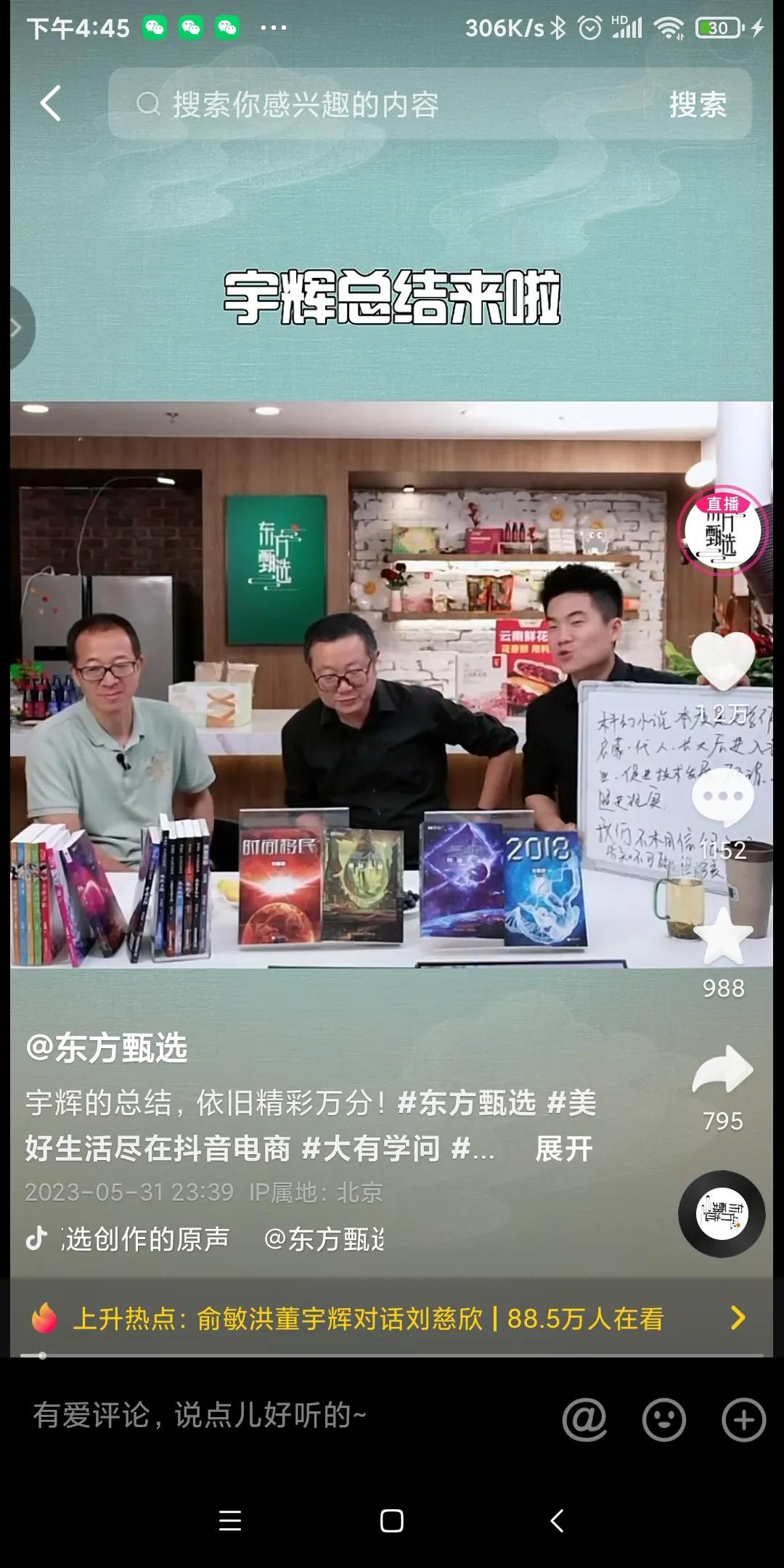 董宇辉刘慈欣访谈完整视频,董宇辉访谈刘慈欣完整视频