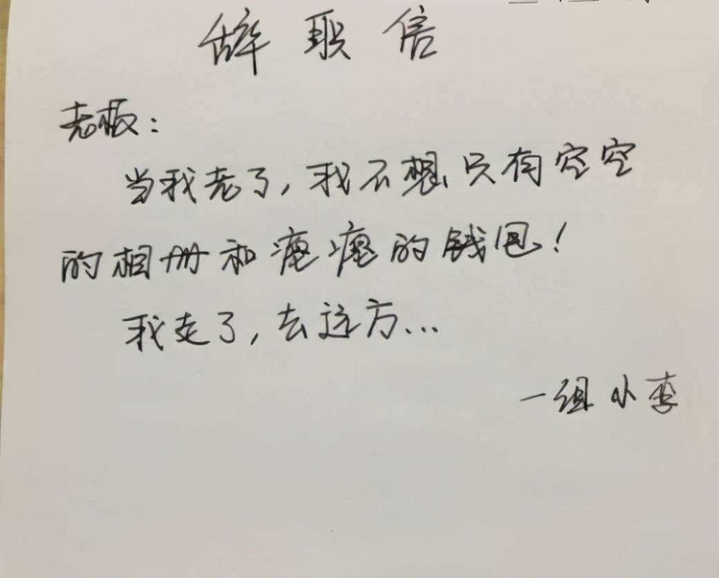 00后辞职信有多牛逼,什么样的辞职信让老板无法拒绝