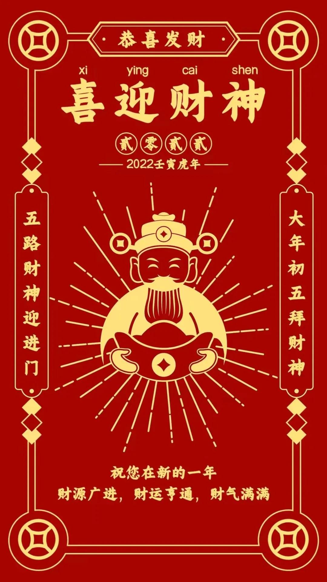 财神锁屏壁纸2022,大年初五迎五路财神高清壁纸