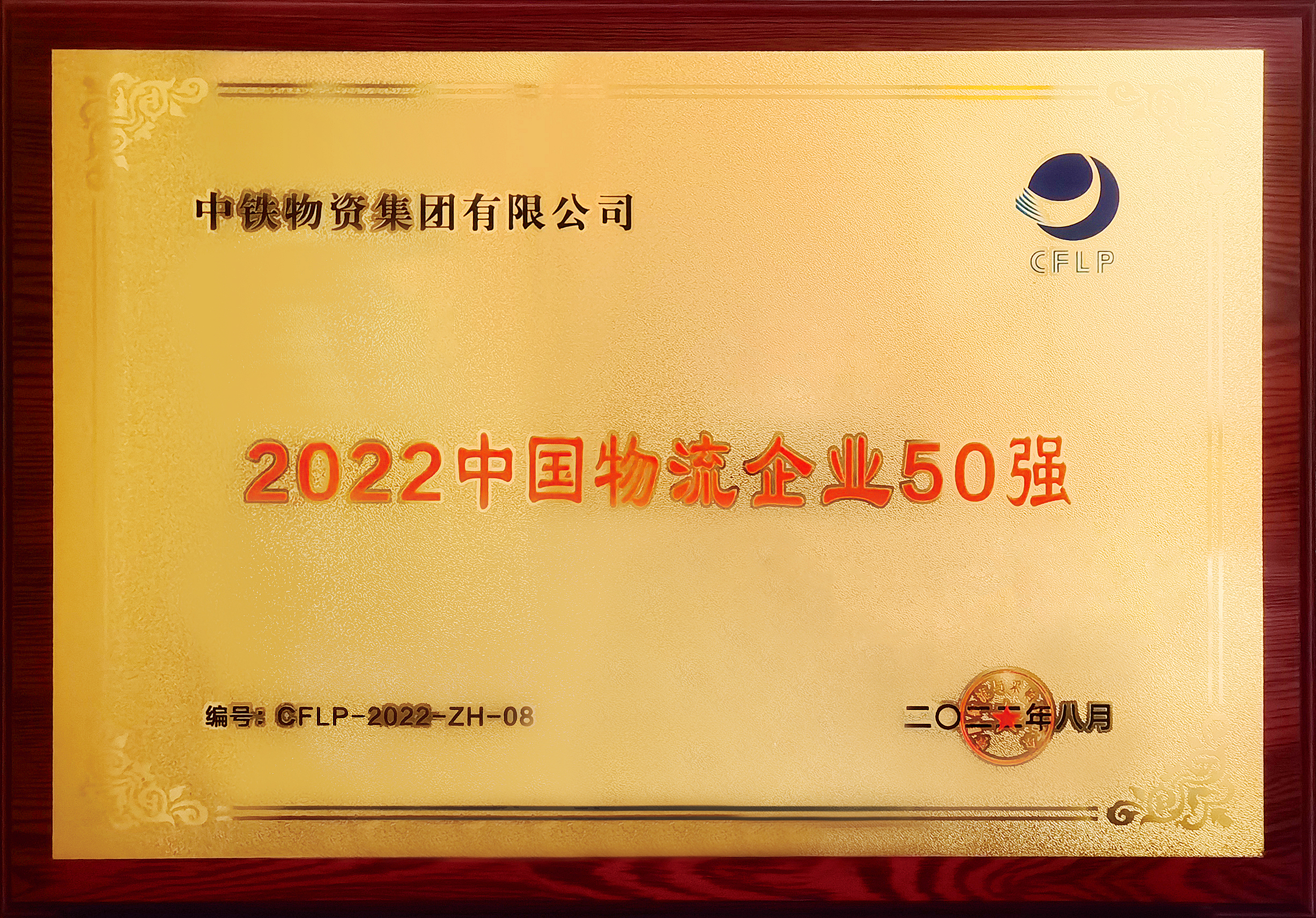 中铁荣获多项荣誉,中铁科技奖名单2010