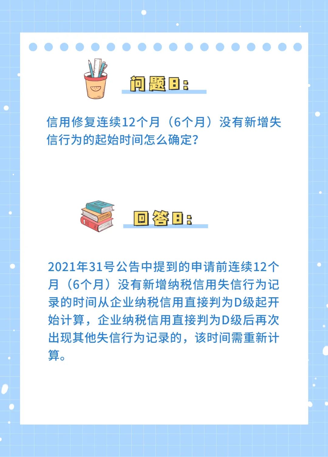 纳税信用评价等级2022公布,纳税信用等级评价工作总结