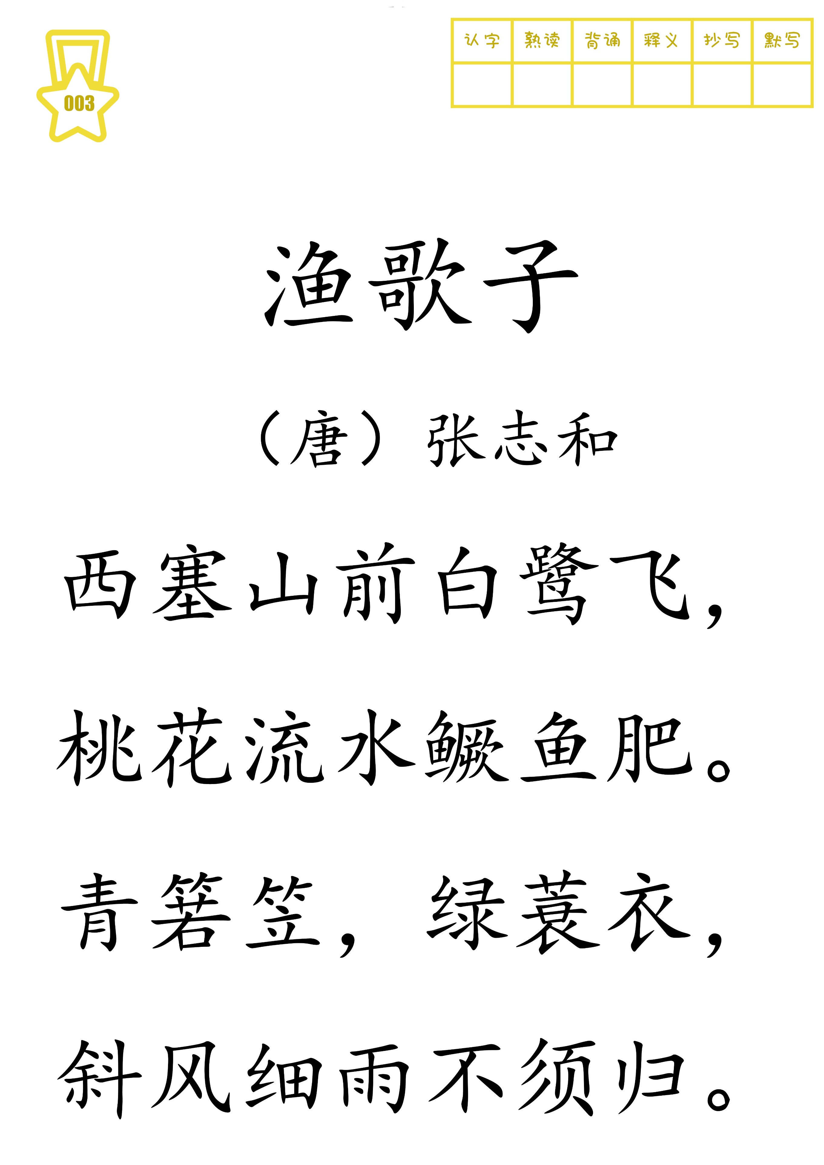 一本艾宾浩斯古诗背诵表,艾宾浩斯记忆法背古诗图文