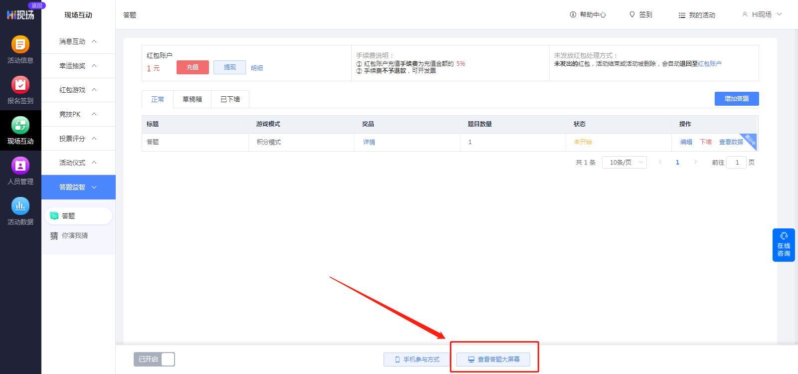 年会互动抽奖100种方式,年会大屏幕弹幕互动抽奖