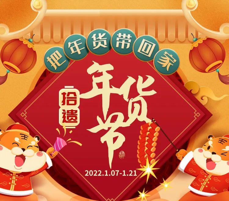 年货节宠粉大促,宠粉年货节怎么样