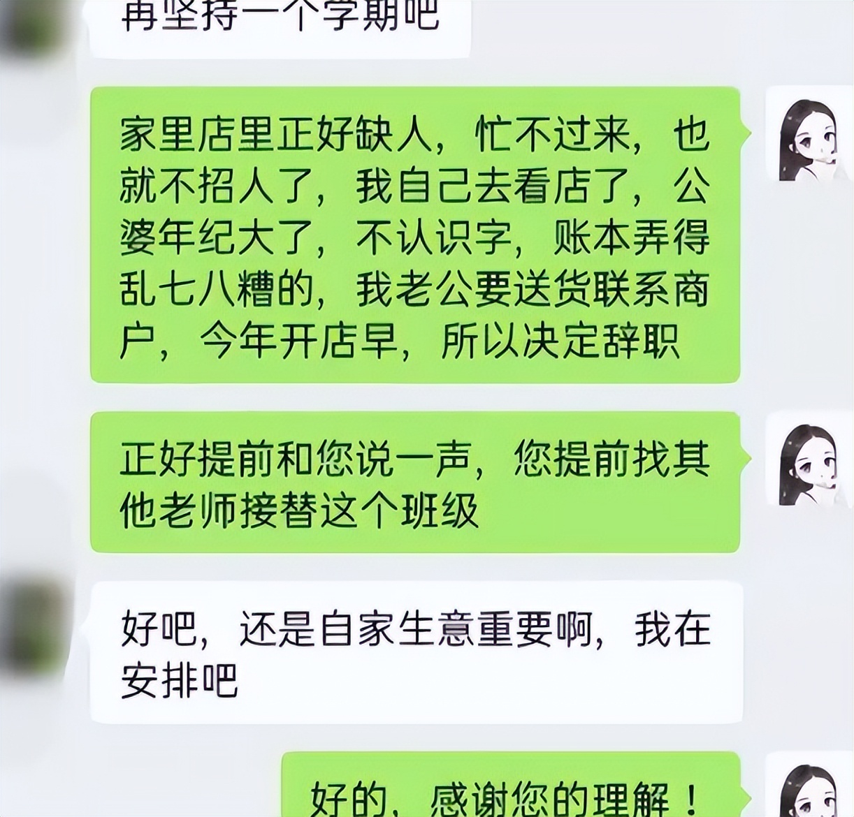 女教师因一封信辞职信意外走红,年轻女教师低情商辞职信走红