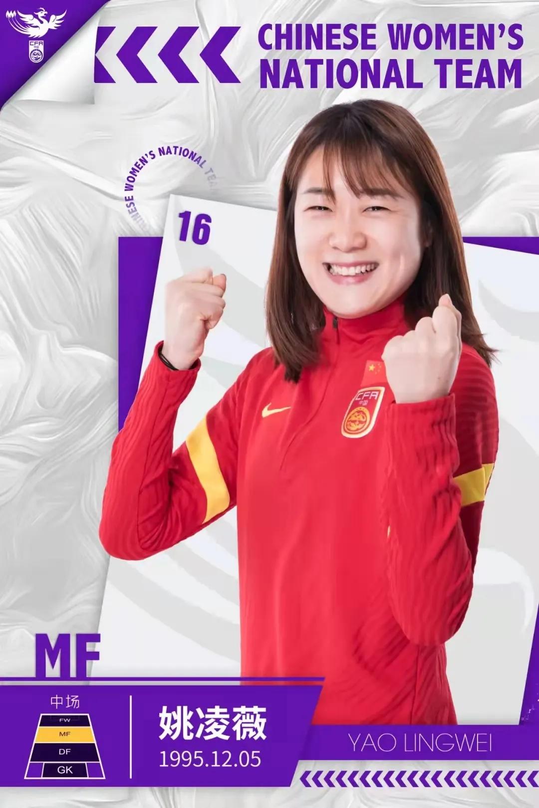 姚凌薇入选几回国家队,中国女足16号姚凌薇