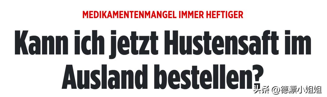 德国也买不到退烧药了，但怎么背锅的又是中国人？药贩子太可恨了