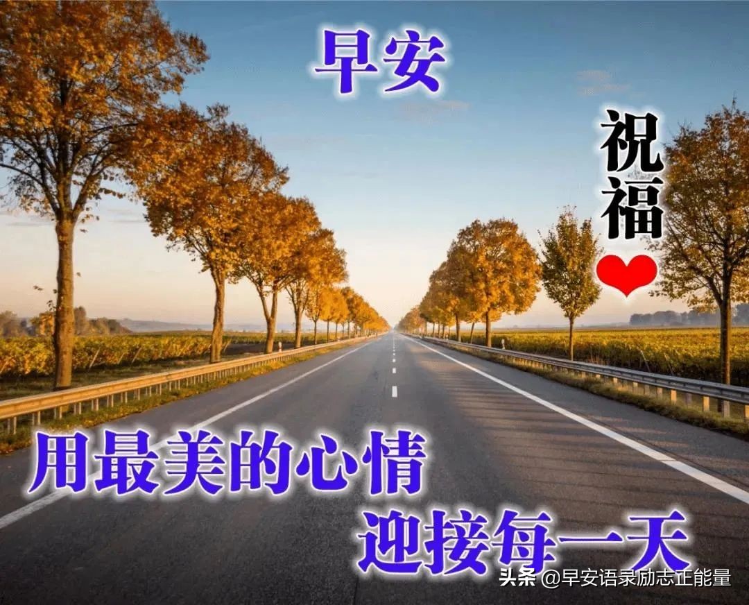早安励志正能量短句励志图片,早晨励志语录正能量短句图片