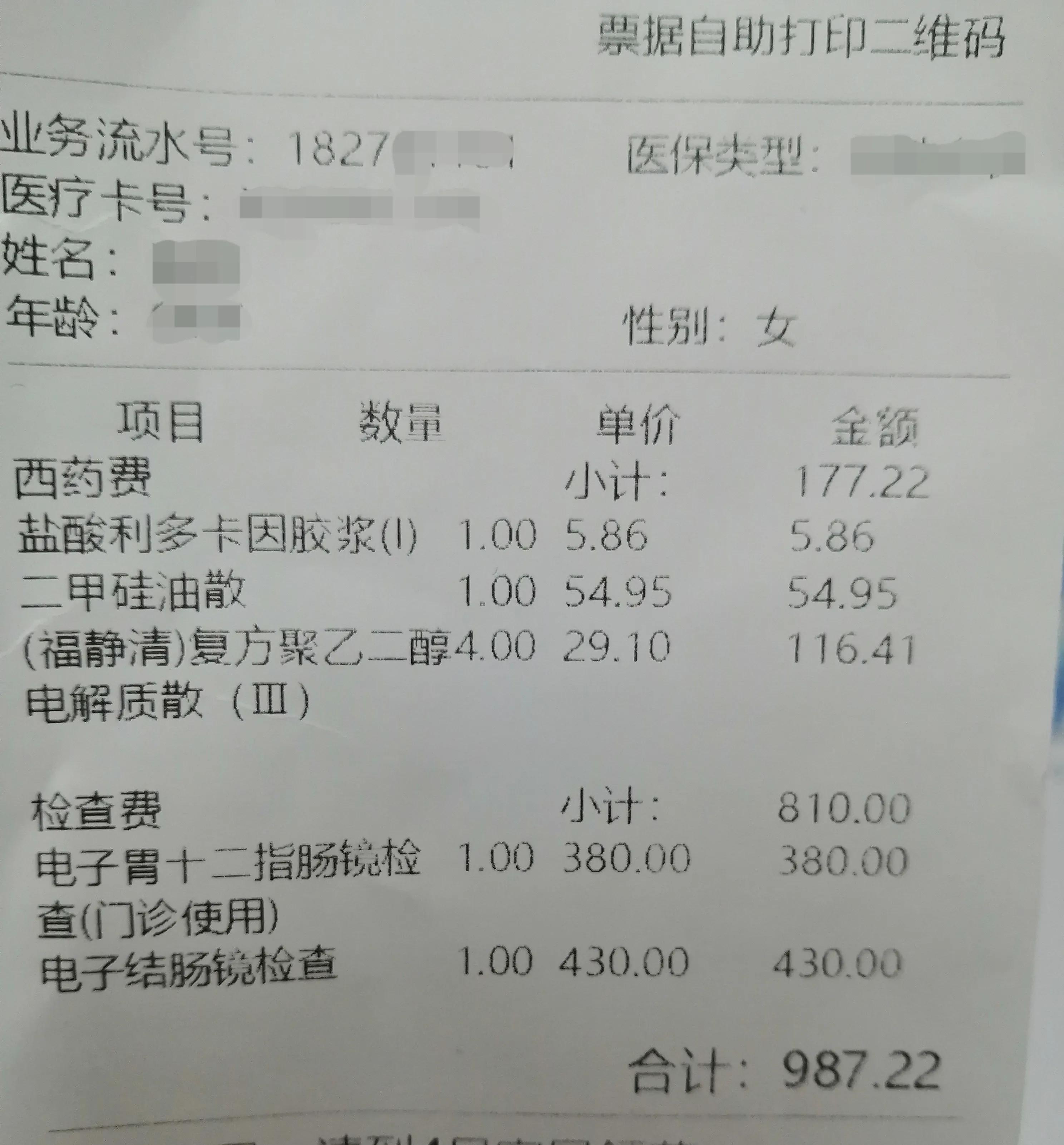 无痛肠胃镜检查一般需要多少钱,无痛肠胃镜从挂号到检查要多少天