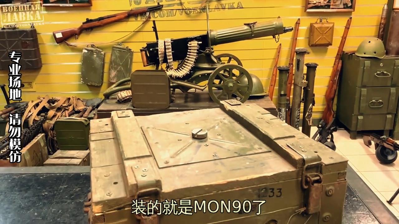 毛子的反步兵地雷：MON-90，阔剑ProMax版本#军事爱好者