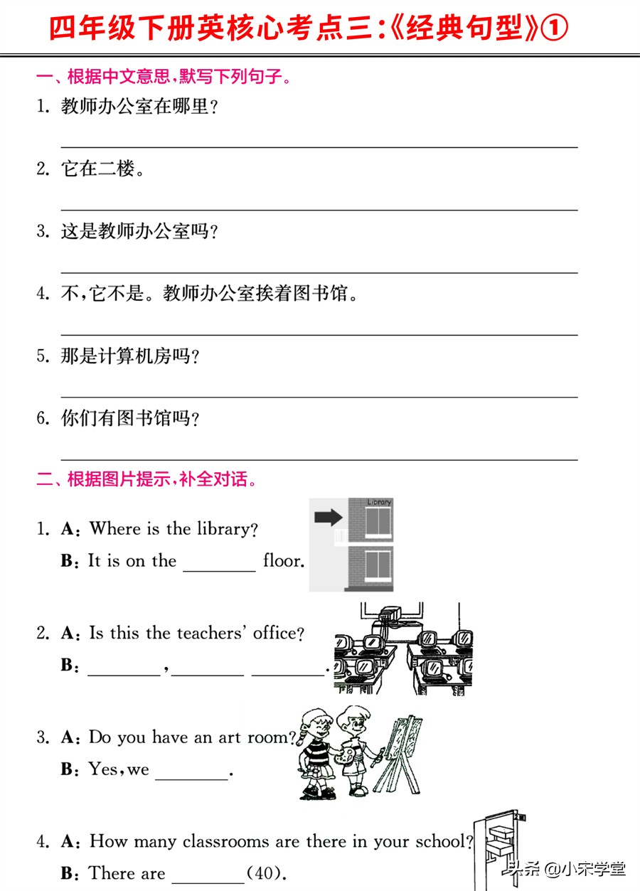 牛津版四年级下册英语句型练习题,北京版英语四年级上册句型总结