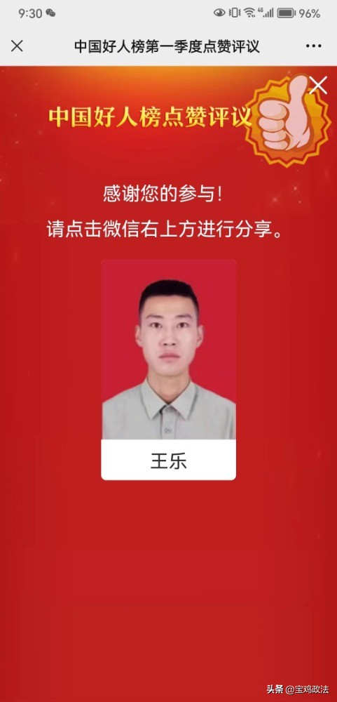 2021中国好人榜点赞评议,中国好人榜点赞评议在哪里找