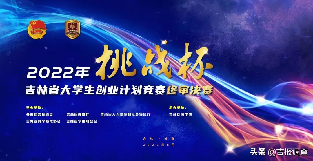 2021吉林省大学生创新创业大赛,吉林省大学生创业计划大赛