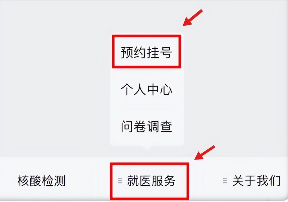 手把手教你用北京114预约挂号,114微信预约挂号在哪里取号