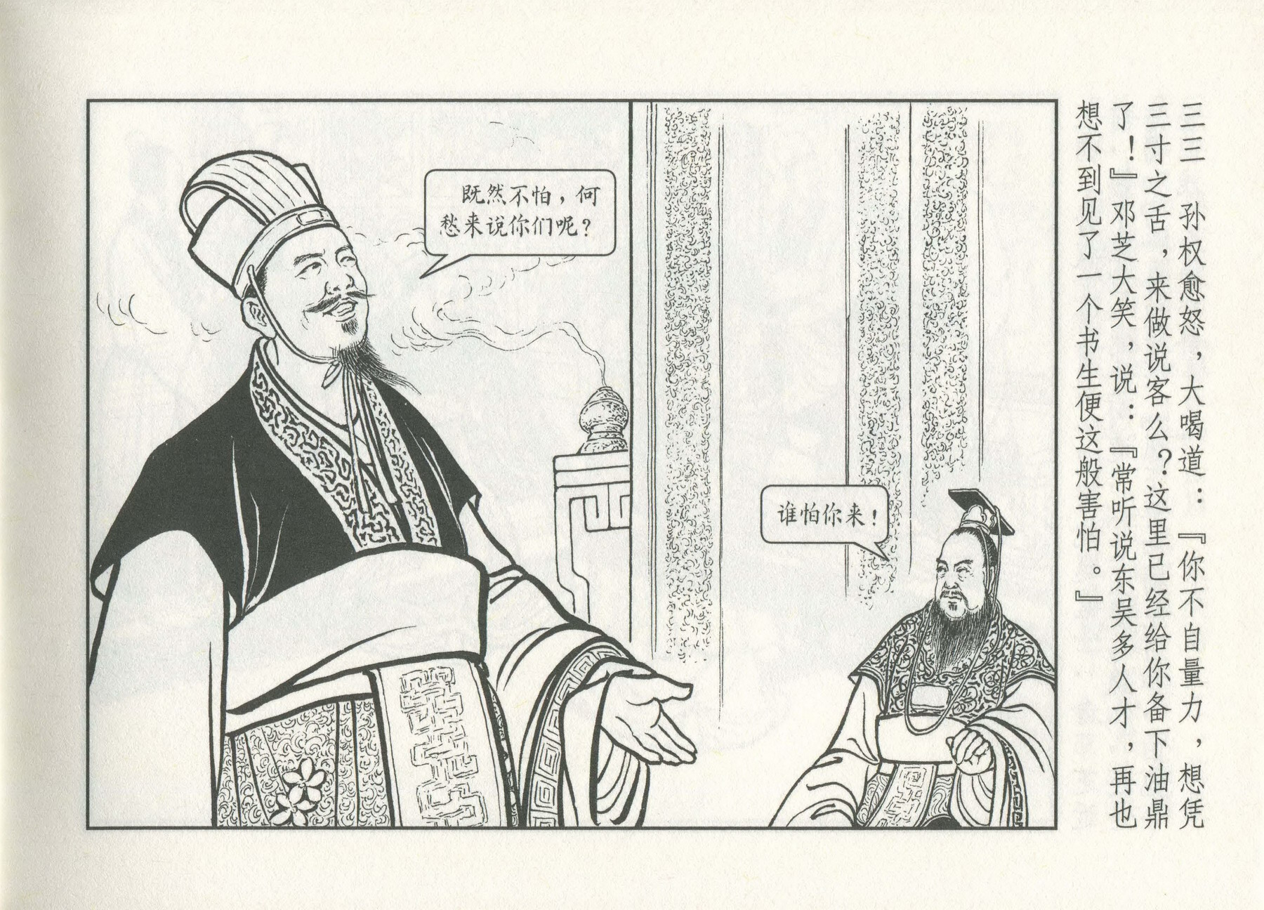 三国演义安居五路,三国演义安居平五路片段