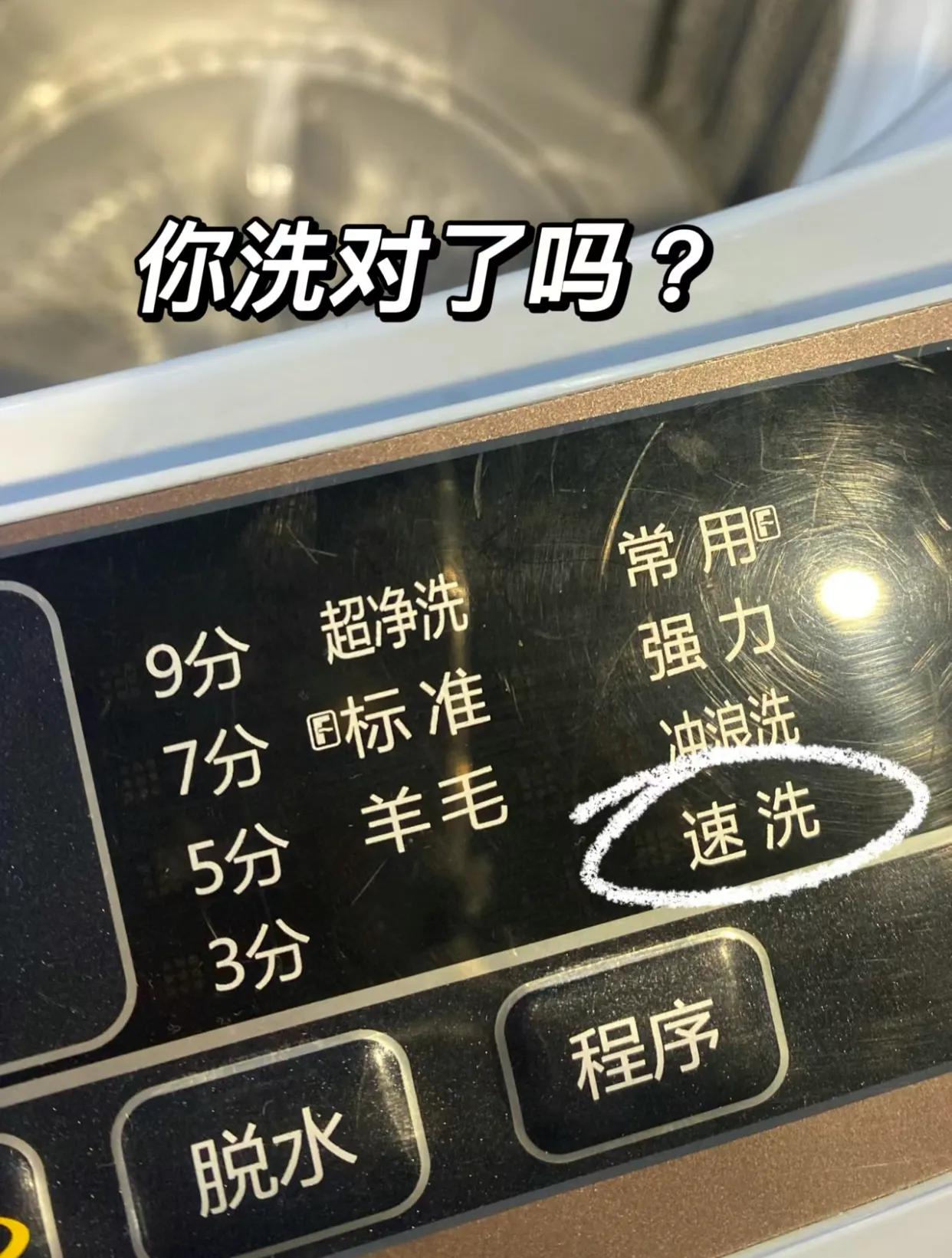 洗衣机没有快洗键应按什么功能,洗衣机的快洗跟脱水一样吗