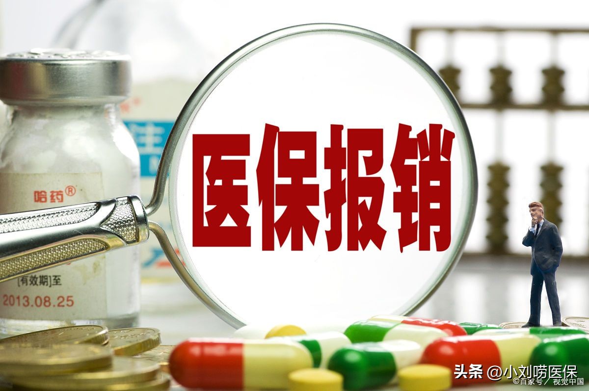 靶向药医保需要什么可以报销,靶向药医保报销需要什么条件