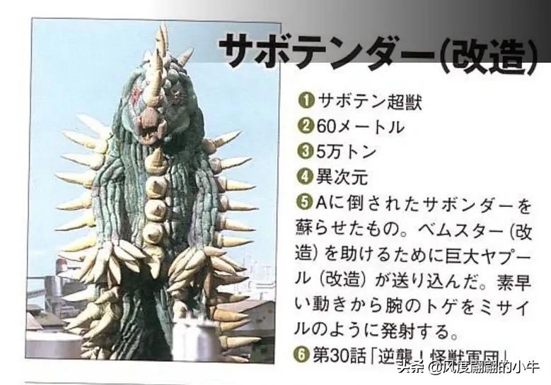 泰罗奥特曼tv怪兽图鉴,泰罗奥特曼tv版剧场