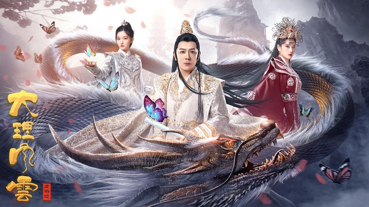 陈浩民大理风云血蝴蝶,大理寺日志之血蝴蝶陈浩民