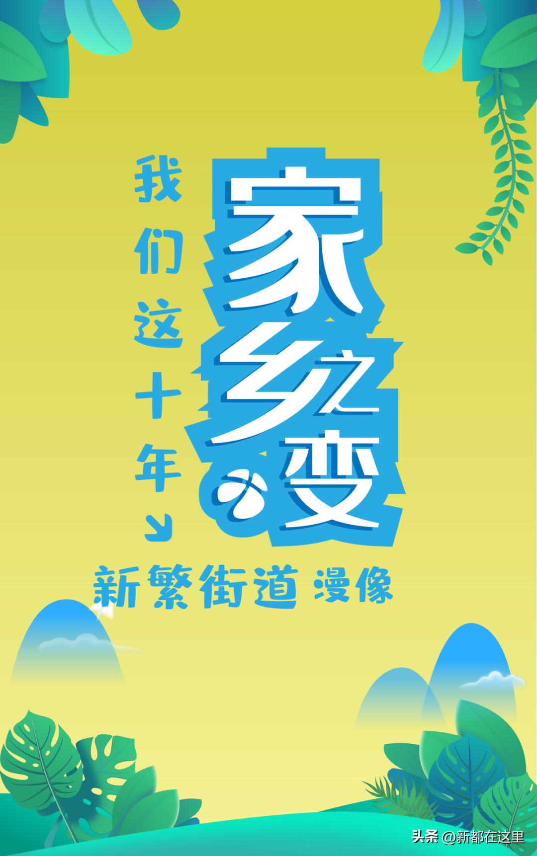 新繁，你要细细品~