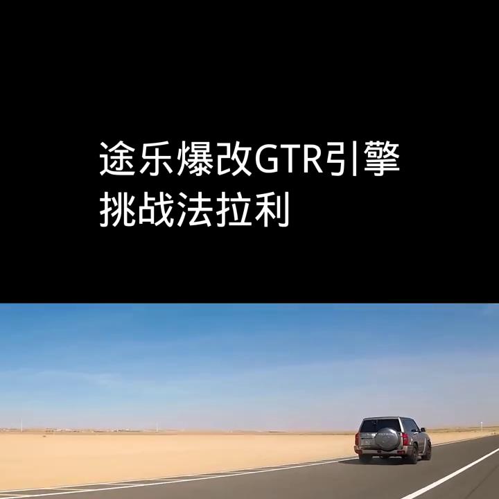 途乐爆改迪拜百公里加速,途乐爆改