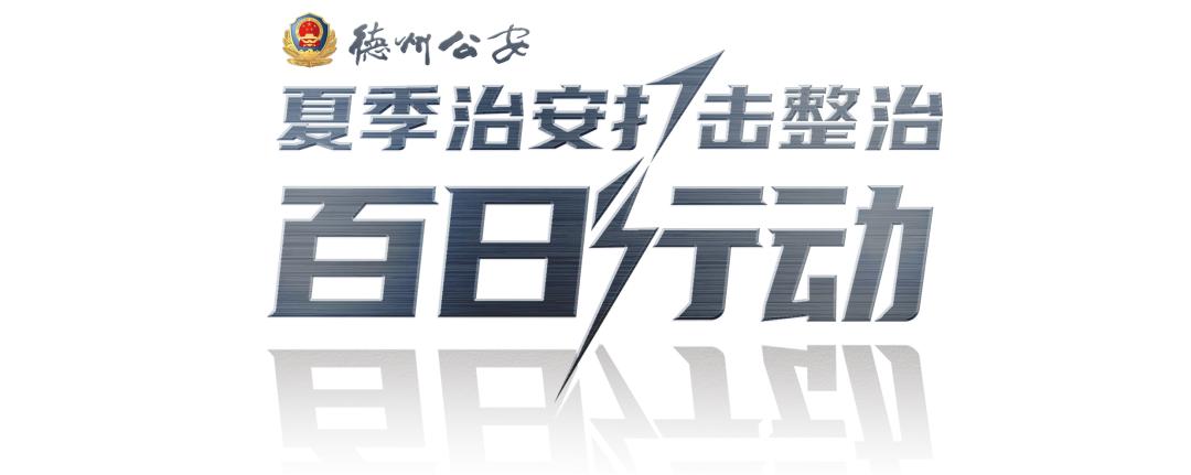 德州：“我好不容易遇上发财路，别挡我！”