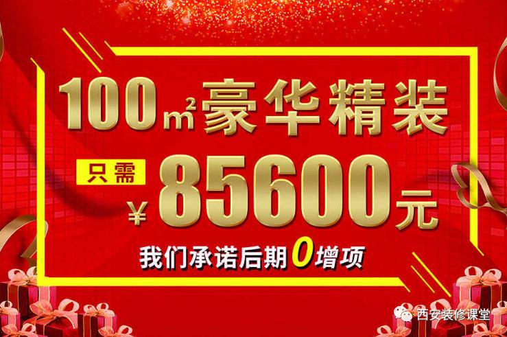 13个*辱侮**智商的装修优惠，你踩了几个?