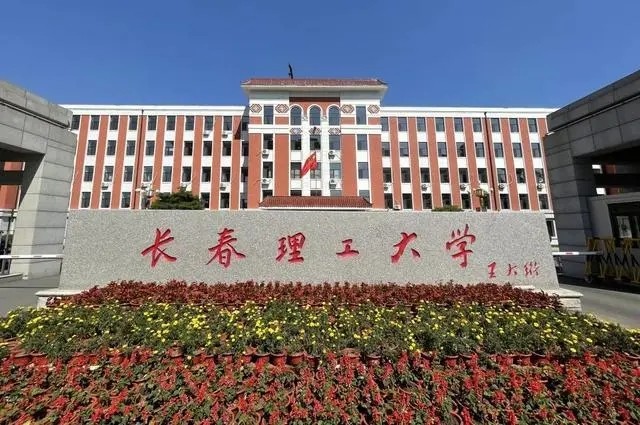 高考569分，哈尔滨理工、长春理工、长沙理工这3所大学，如何选？