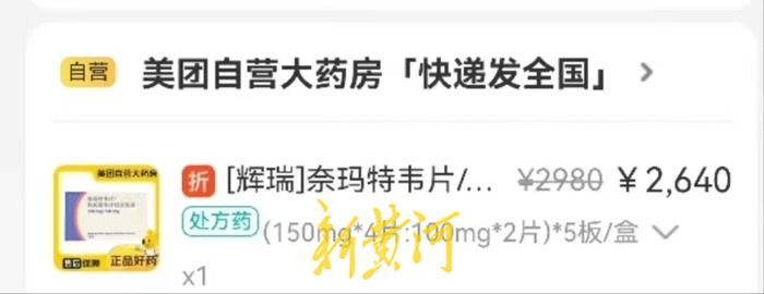 辉瑞新冠药Paxlovid价格,辉瑞新冠药已配送至社区医院