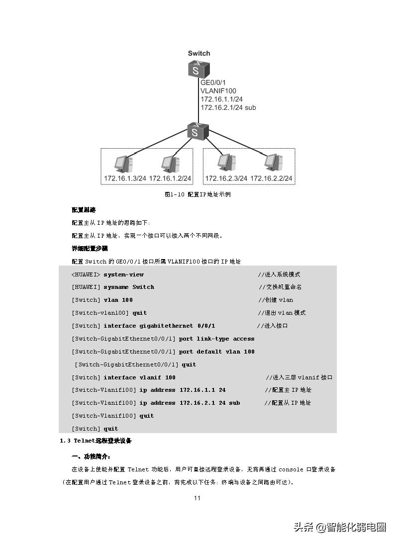 华为交换机配置教程基础知识,华为交换机配置入门到精通