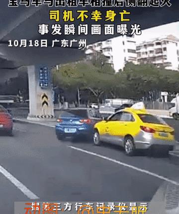 汽车碰撞出租车事故,广州宝马与出租车相撞后续
