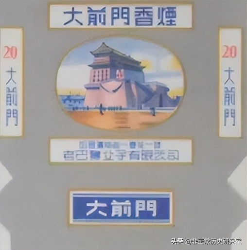风靡民国的香烟品牌,老牌大前门名烟