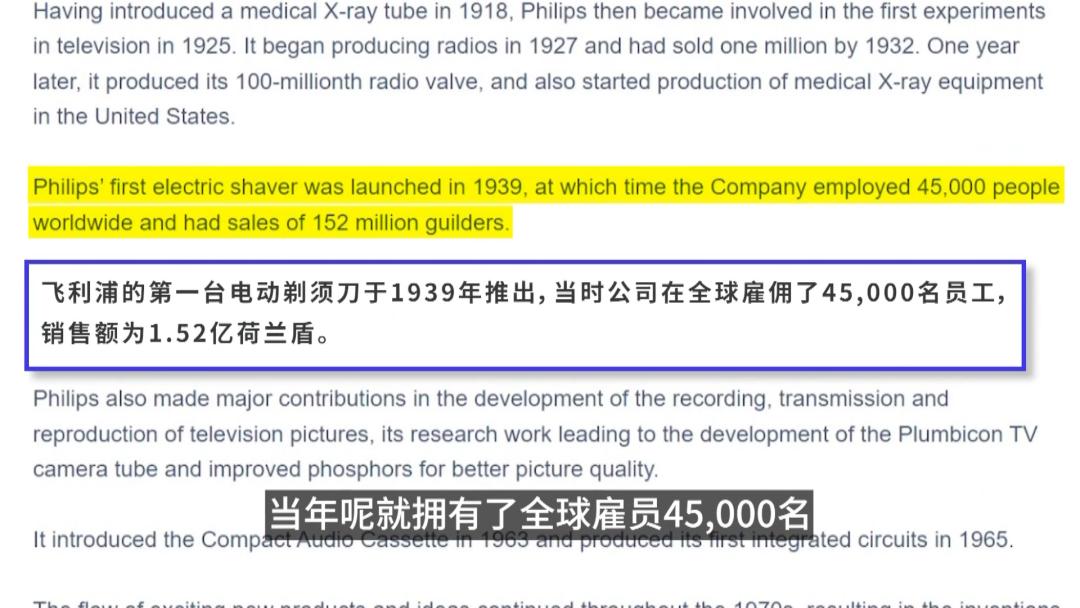 昔日霸主飞利浦,皇家飞利浦有多少年了