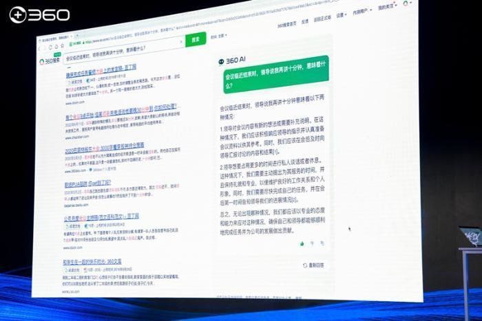 360搜索ai人工智能,360ai人工智能最新进展