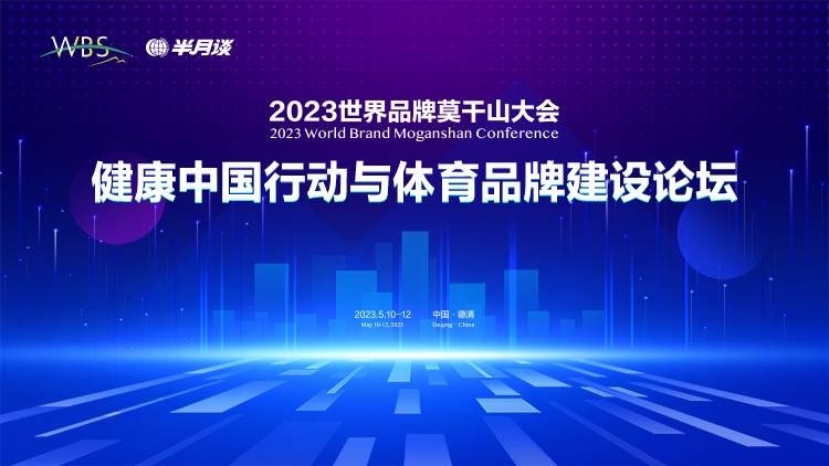 体育品牌塑造的核心要素,体育助力生态文明建设