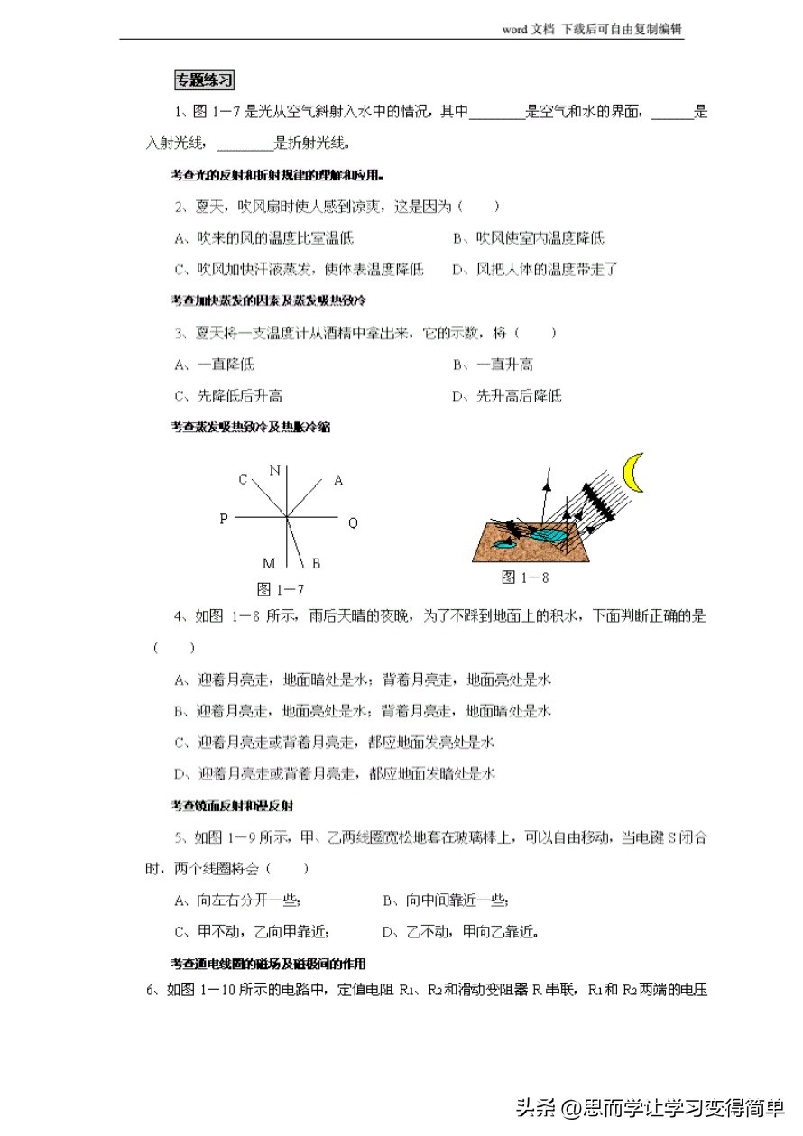 初中物理解题方法大全及技巧,初中物理解题技巧大全及解析