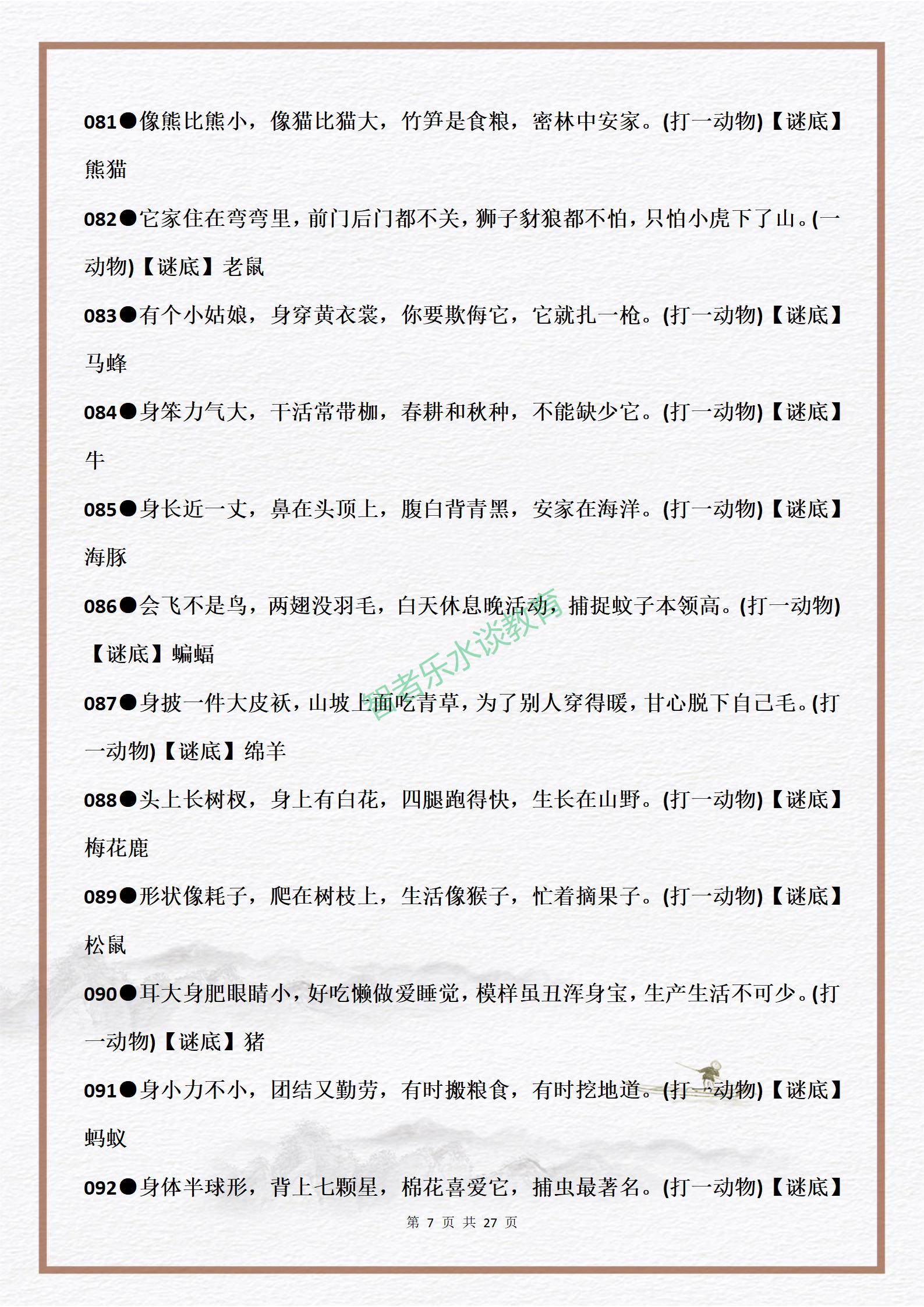 有趣的益智游戏:336个经典儿童谜语,激发孩子的学习语文的兴趣