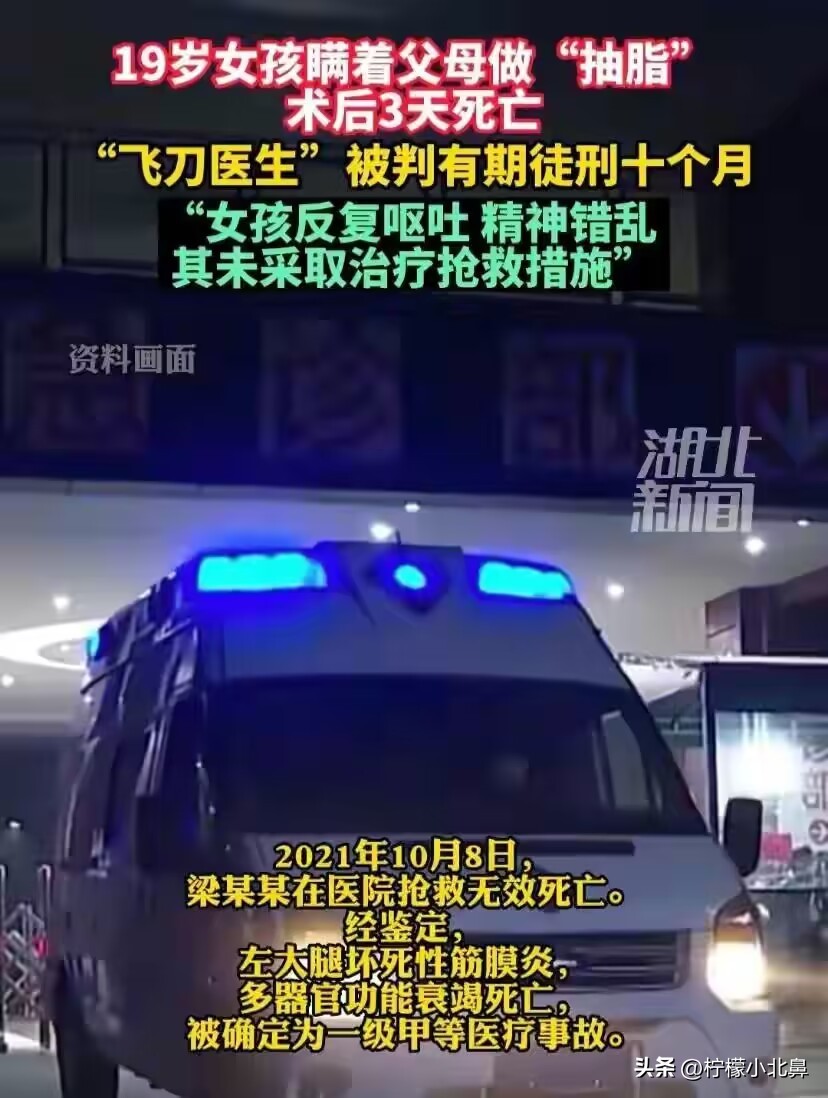 医疗事故女孩惨死,19女孩整形抽脂3天后死亡