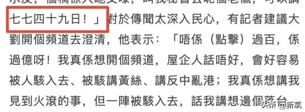 刘銮雄开记者会澄清传闻完整,刘銮雄记者招待会经典话题