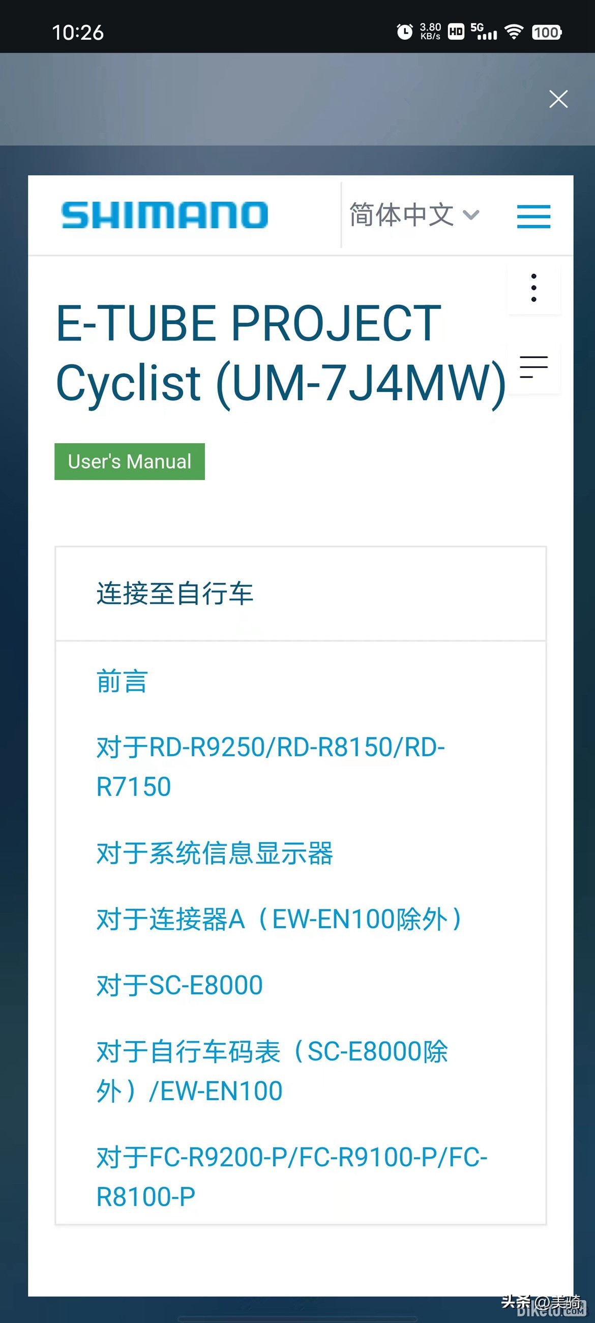 轻松设定变速ShimanoE-TubeApp使用指南