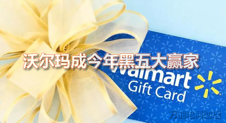 沃尔玛成赢家,沃尔玛电商逆袭亚马逊